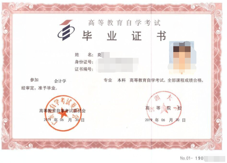 广东省自考毕业证样本